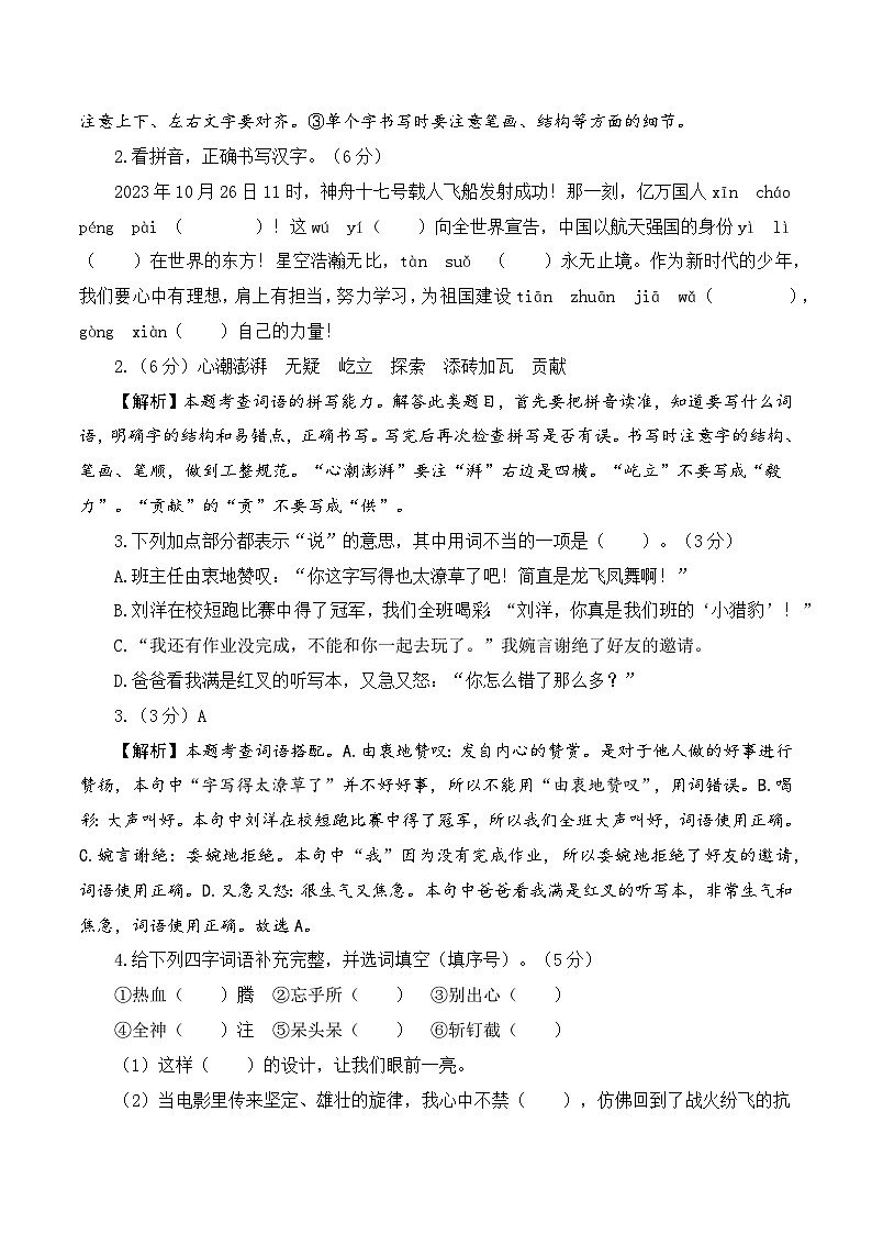 2023-2024学年六年级语文上册期末全真模拟提高卷（一）（统编版）A3版02