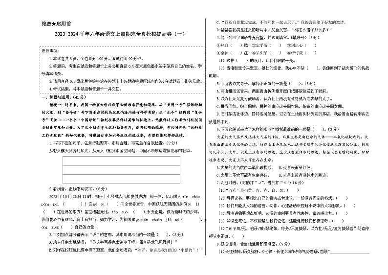 2023-2024学年六年级语文上册期末全真模拟提高卷（一）（统编版）A3版01