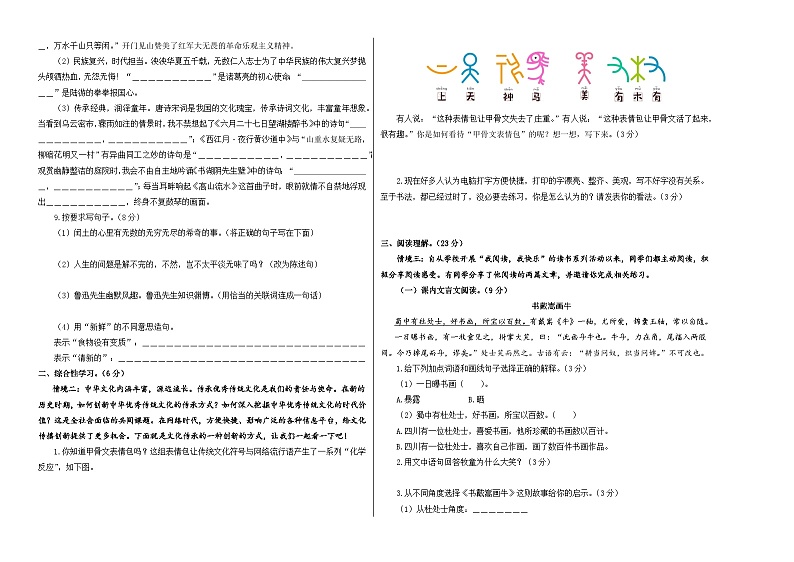 2023-2024学年六年级语文上册期末全真模拟提高卷（一）（统编版）A3版02