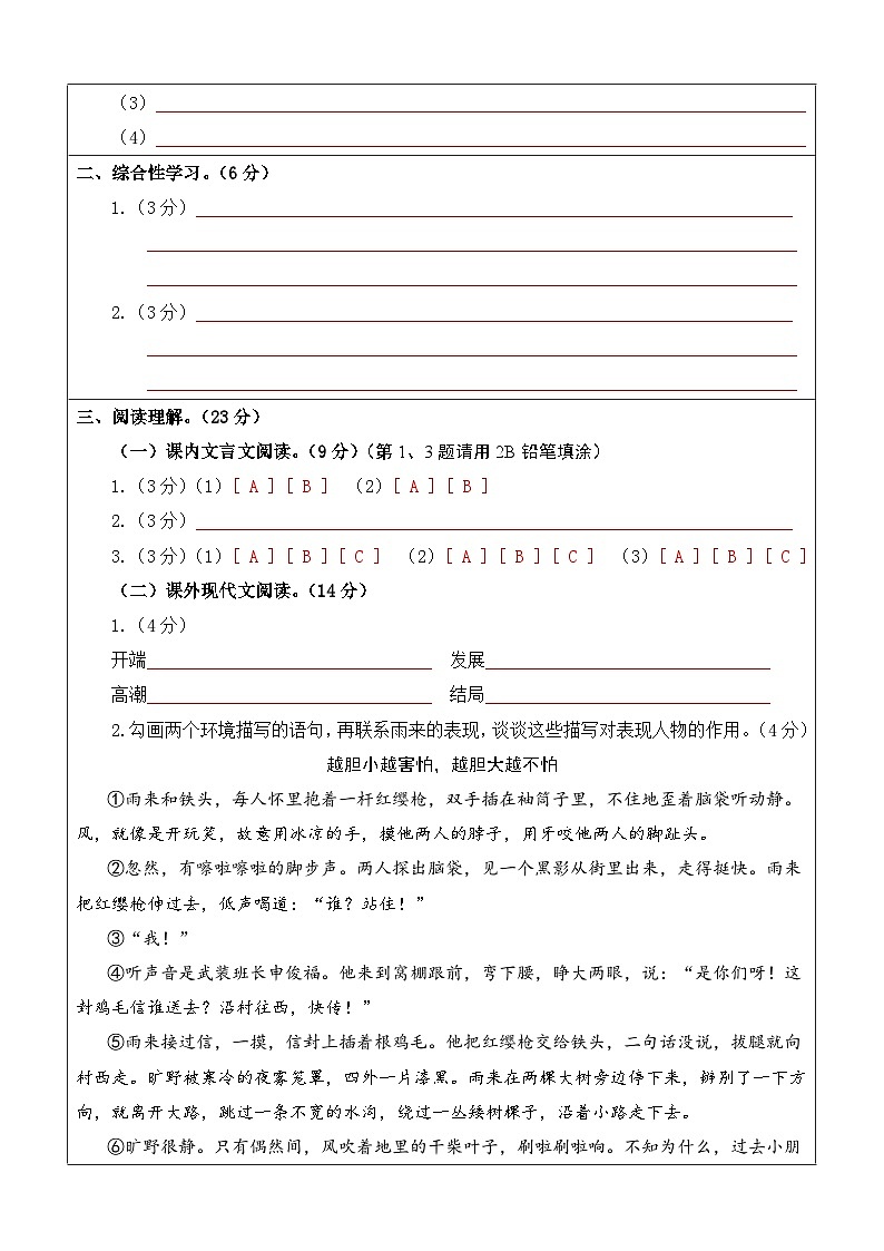 2023-2024学年六年级语文上册期末全真模拟提高卷（一）（统编版）A3版02