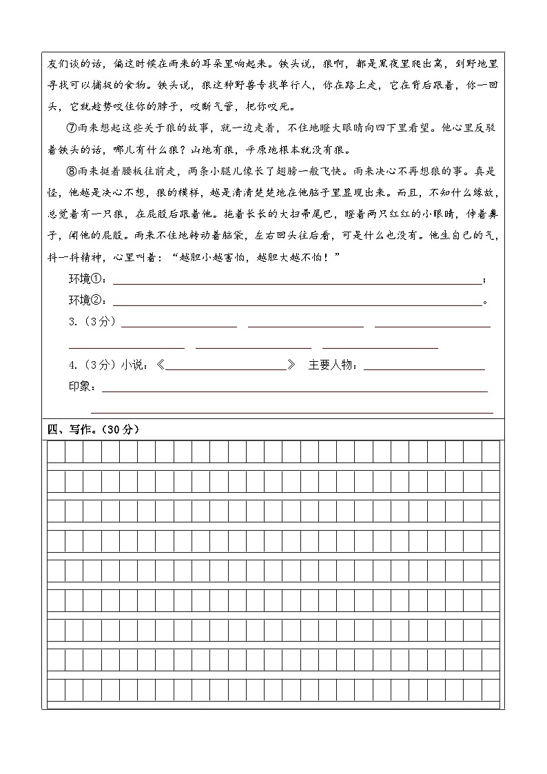 2023-2024学年六年级语文上册期末全真模拟提高卷（一）（统编版）A3版03