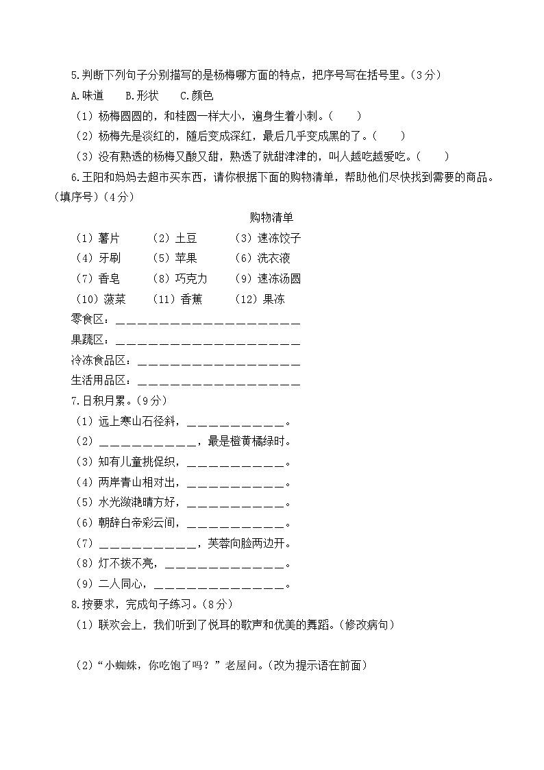 2023-2024学年三年级语文上册期末全真模拟基础卷（二）（统编版）A3版02