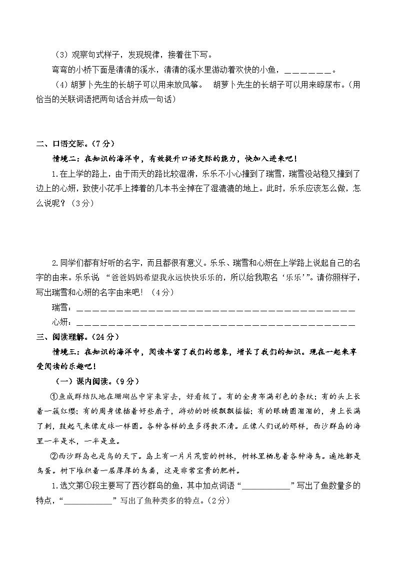 2023-2024学年三年级语文上册期末全真模拟基础卷（二）（统编版）A3版03