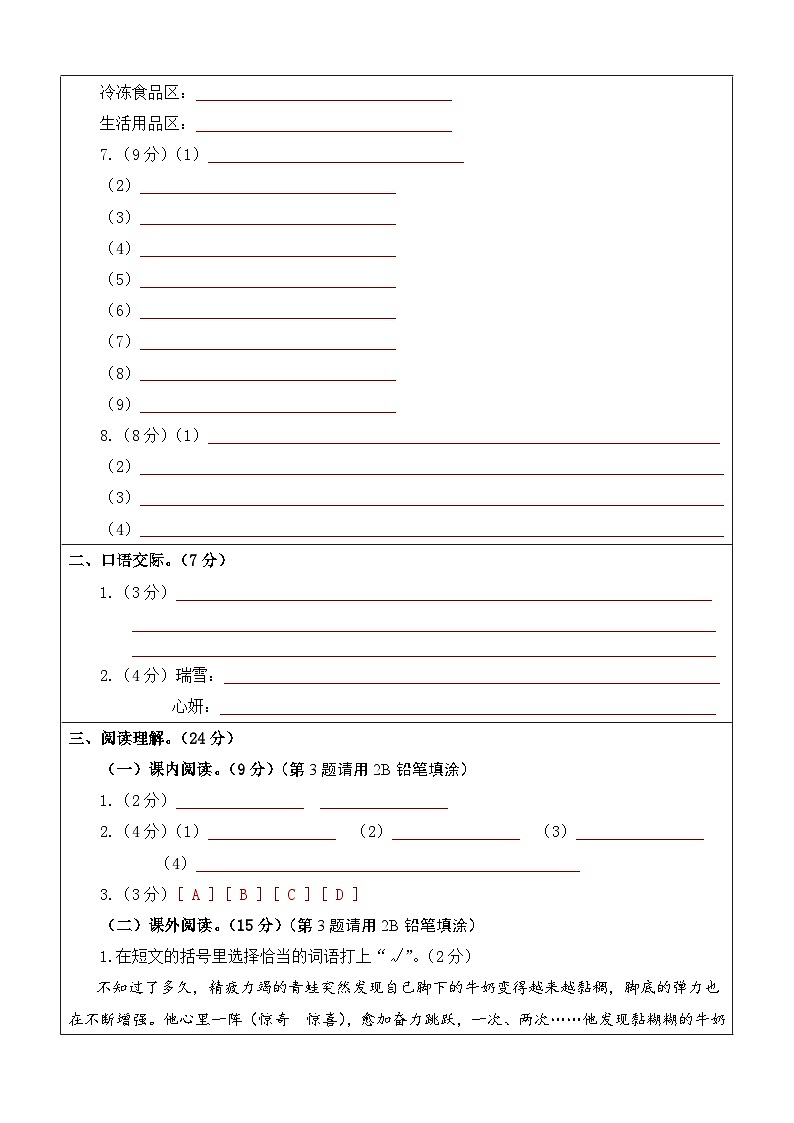 2023-2024学年三年级语文上册期末全真模拟基础卷（二）（统编版）A3版02