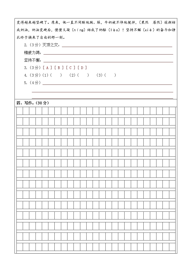 2023-2024学年三年级语文上册期末全真模拟基础卷（二）（统编版）A3版03