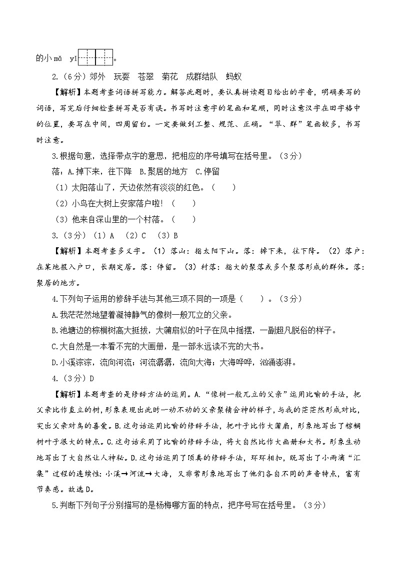 2023-2024学年三年级语文上册期末全真模拟基础卷（二）（统编版）A3版02