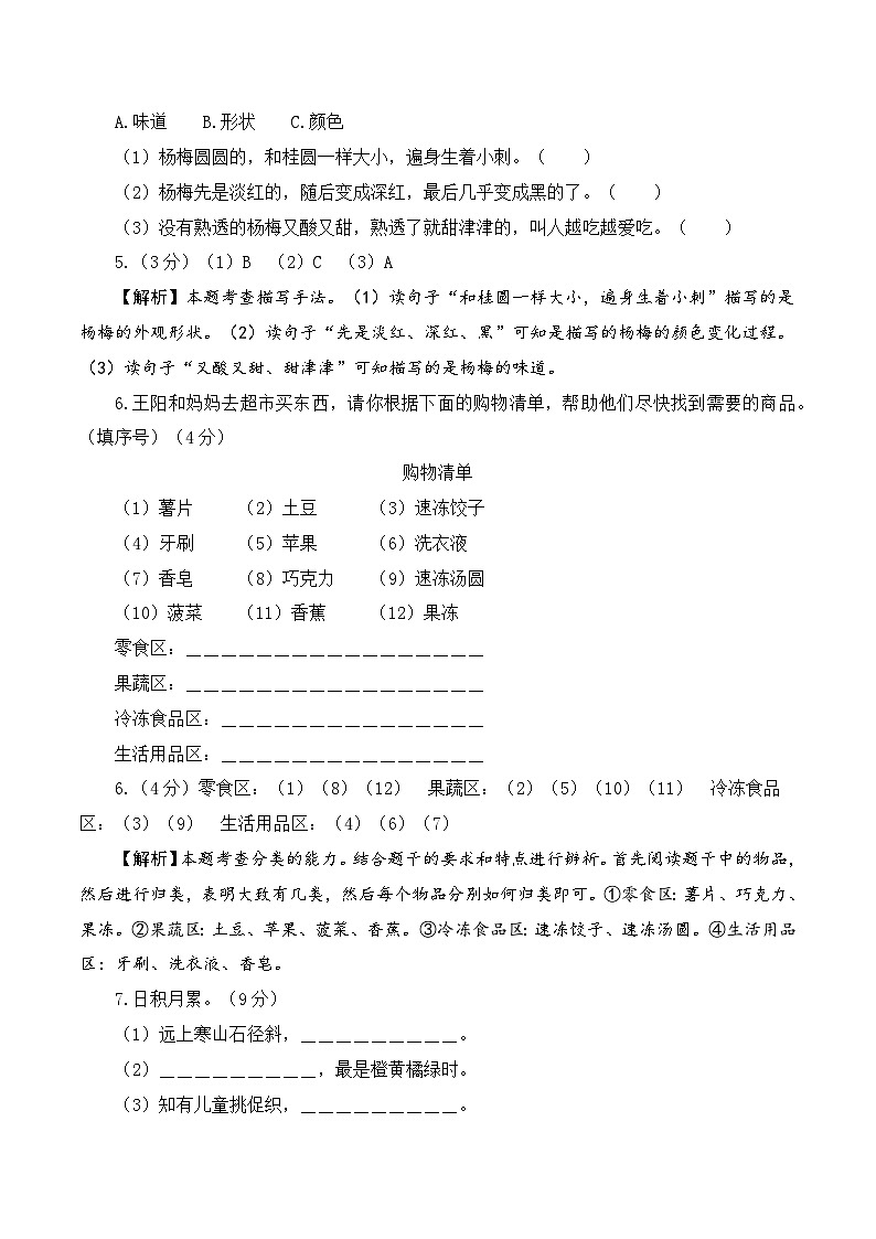 2023-2024学年三年级语文上册期末全真模拟基础卷（二）（统编版）A3版03
