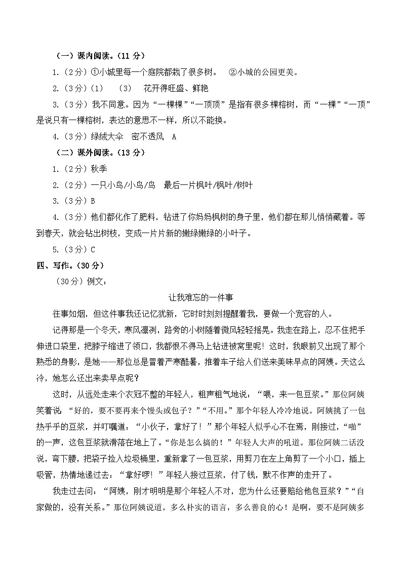2023-2024学年三年级语文上册期末全真模拟基础卷（三）（统编版）A3版02