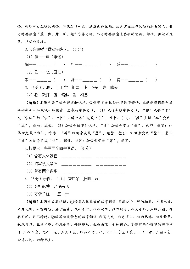 2023-2024学年三年级语文上册期末全真模拟基础卷（三）（统编版）A3版02