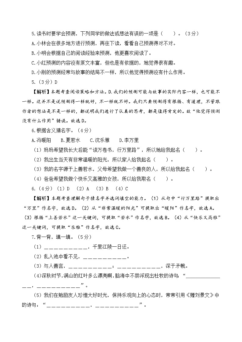 2023-2024学年三年级语文上册期末全真模拟基础卷（三）（统编版）A3版03