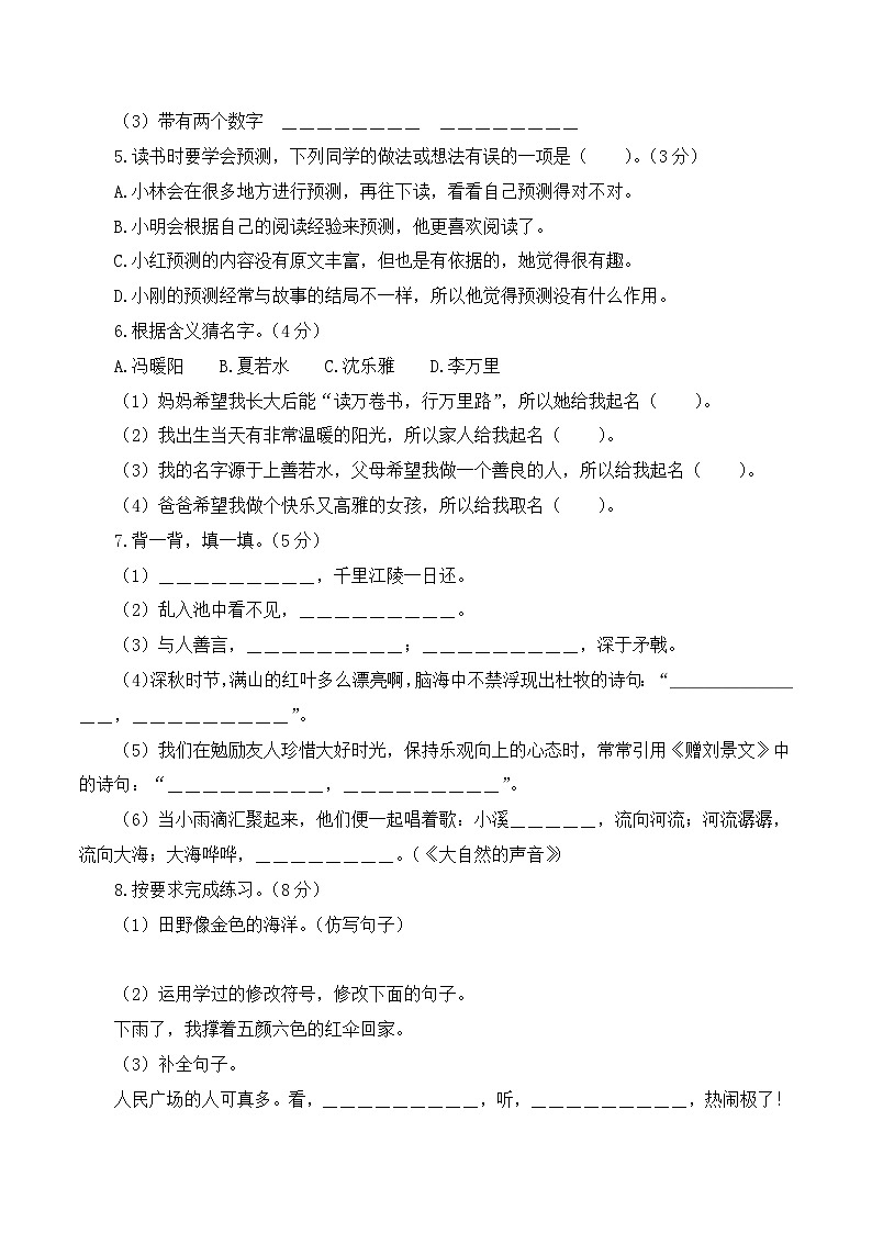 2023-2024学年三年级语文上册期末全真模拟基础卷（三）（统编版）A3版02