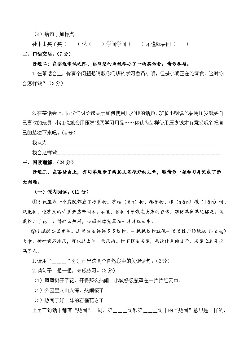 2023-2024学年三年级语文上册期末全真模拟基础卷（三）（统编版）A3版03