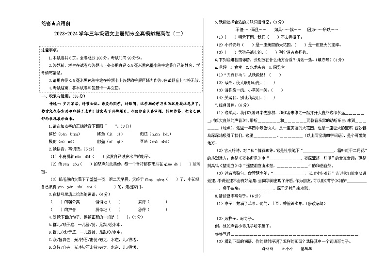 2023-2024学年三年级语文上册期末全真模拟提高卷（二）（统编版）A3版01
