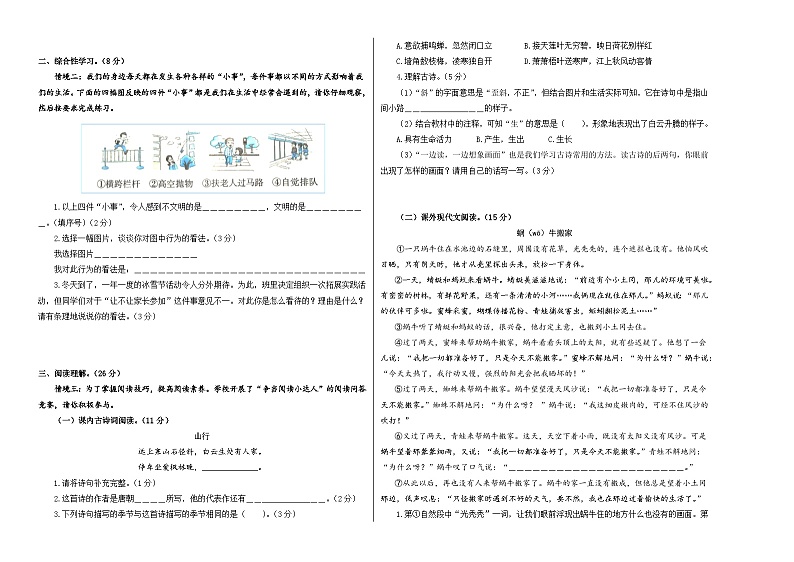 2023-2024学年三年级语文上册期末全真模拟提高卷（二）（统编版）A3版02