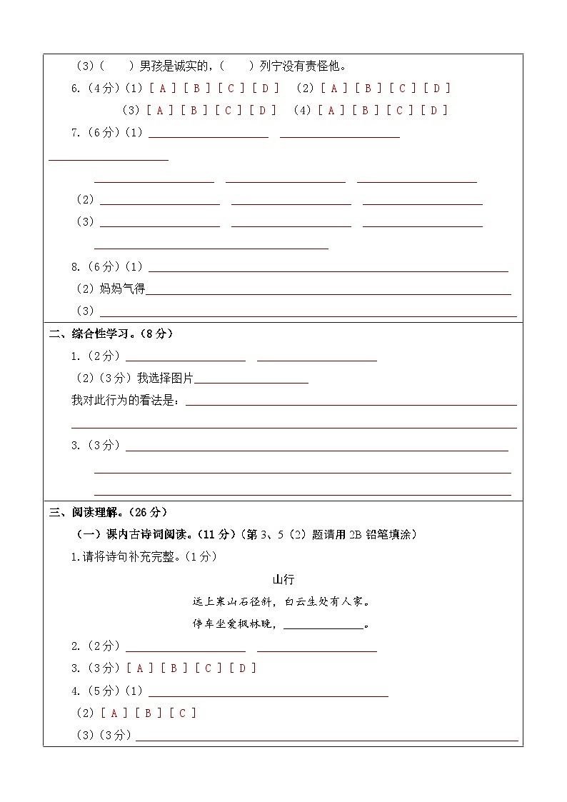 2023-2024学年三年级语文上册期末全真模拟提高卷（二）（统编版）A3版02