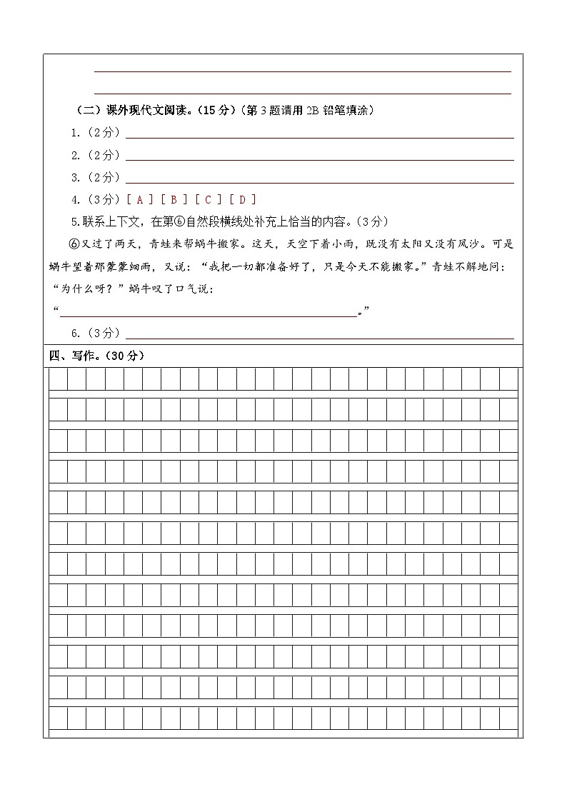 2023-2024学年三年级语文上册期末全真模拟提高卷（二）（统编版）A3版03