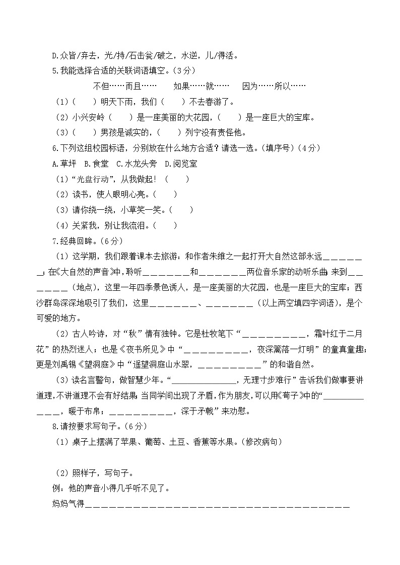 2023-2024学年三年级语文上册期末全真模拟提高卷（二）（统编版）A3版02