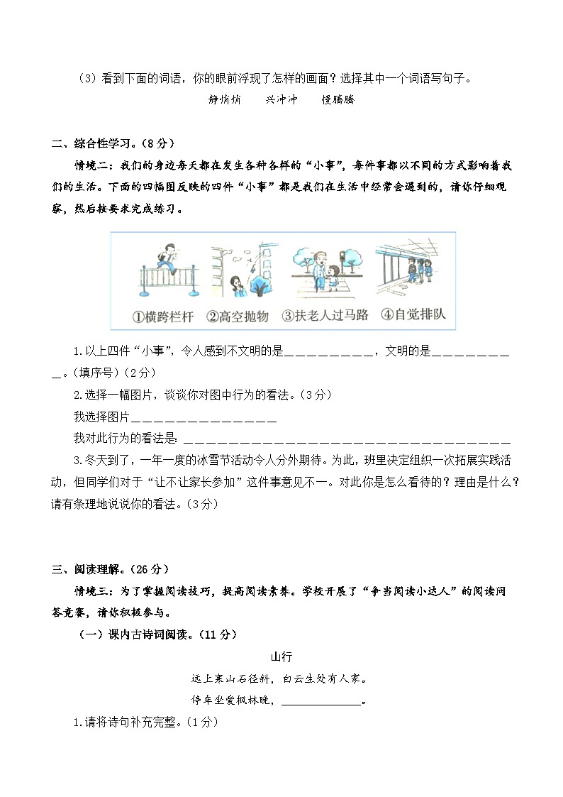 2023-2024学年三年级语文上册期末全真模拟提高卷（二）（统编版）A3版03