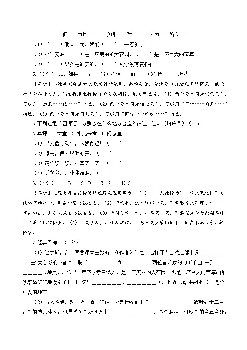 2023-2024学年三年级语文上册期末全真模拟提高卷（二）（统编版）A3版03