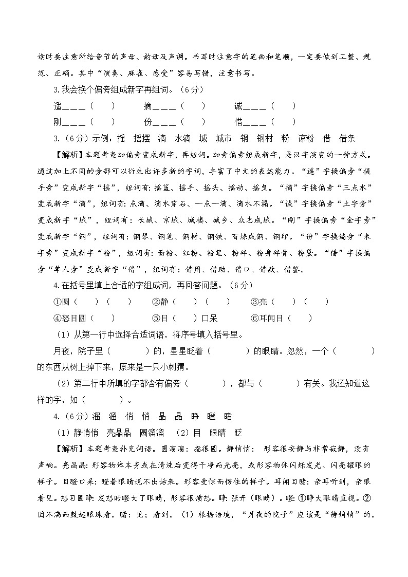 2023-2024学年三年级语文上册期末全真模拟提高卷（三）（统编版）A3版02