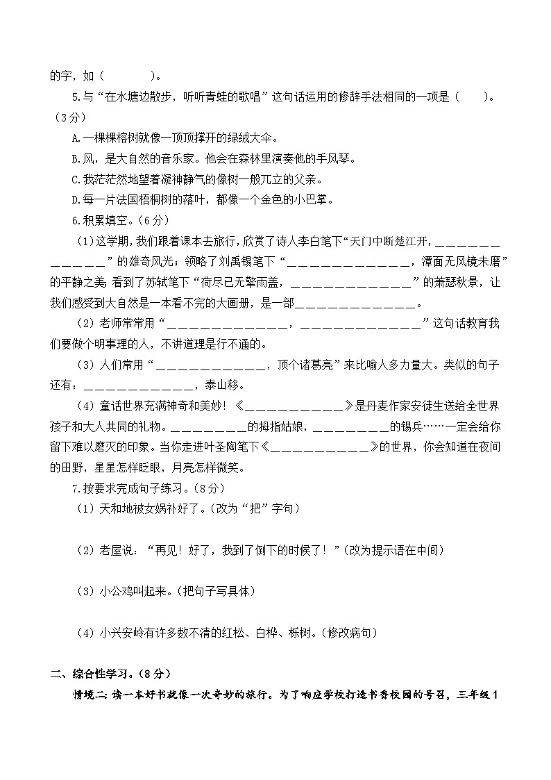 2023-2024学年三年级语文上册期末全真模拟提高卷（三）（统编版）A3版02