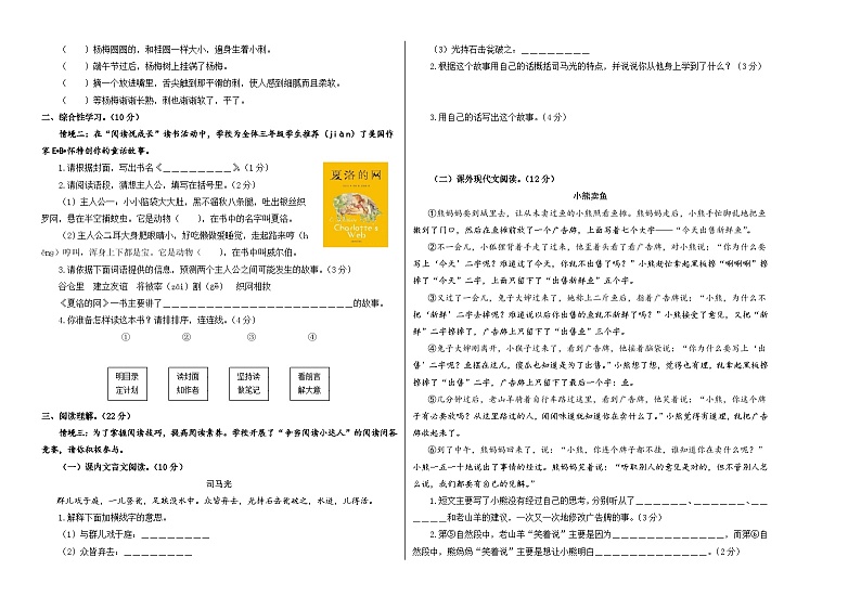 2023-2024学年三年级语文上册期末全真模拟提高卷（一）（统编版）A3版02