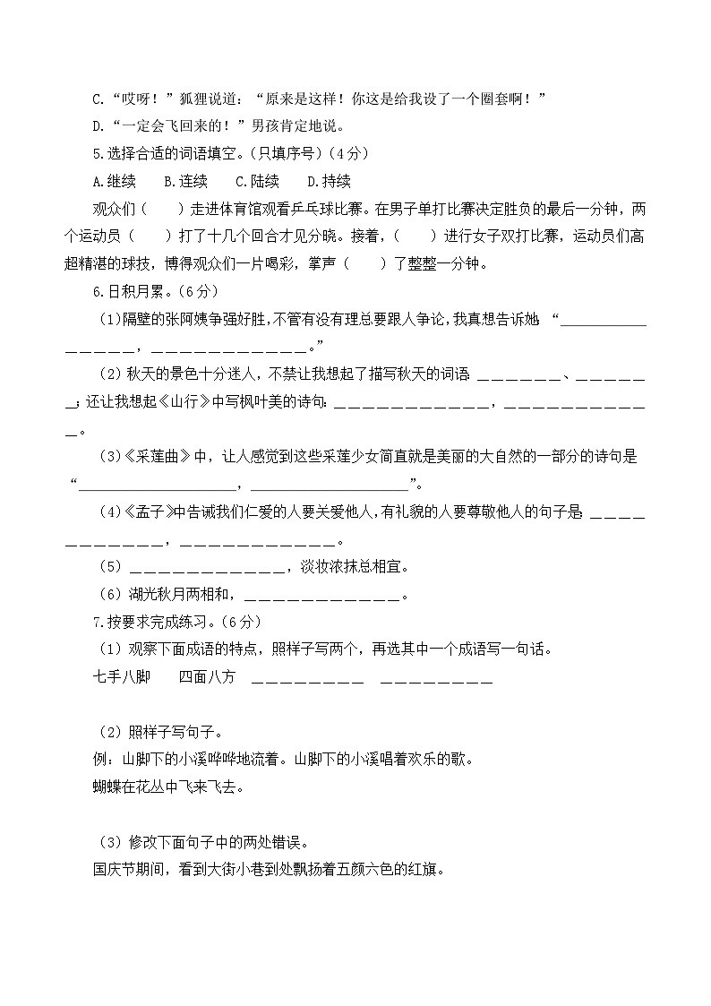 2023-2024学年三年级语文上册期末全真模拟提高卷（一）（统编版）A3版02
