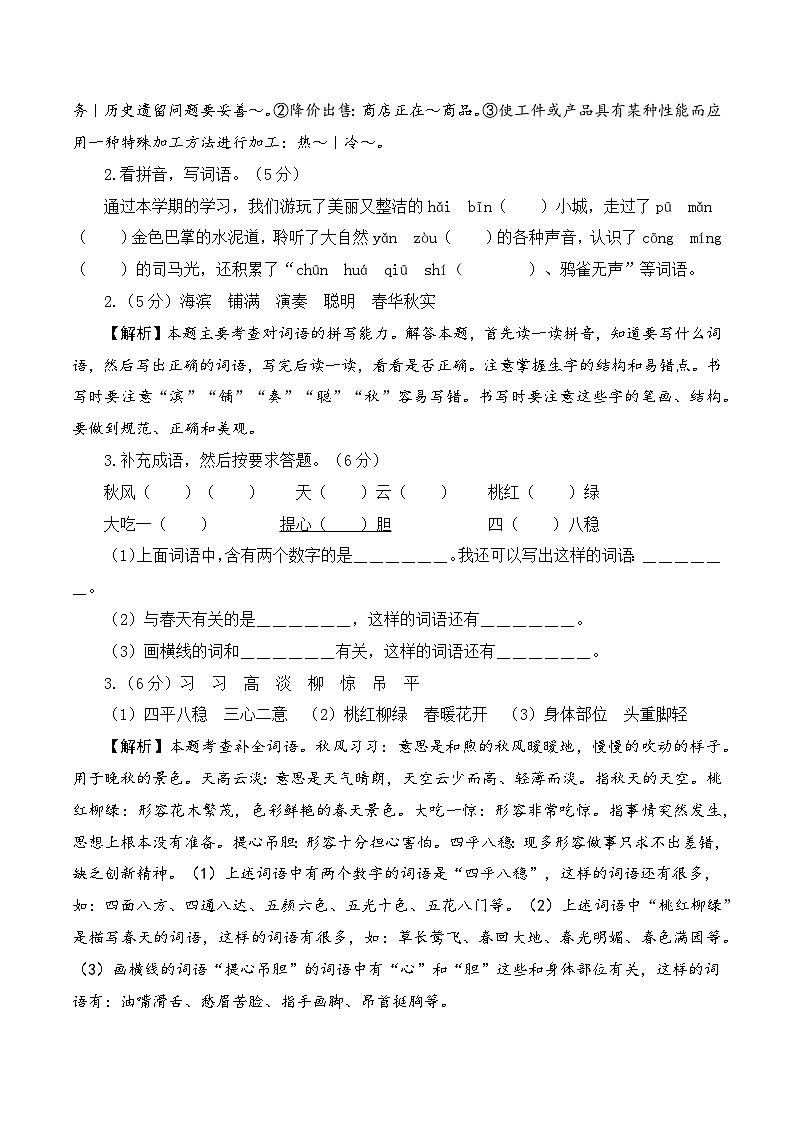 2023-2024学年三年级语文上册期末全真模拟提高卷（一）（统编版）A3版02
