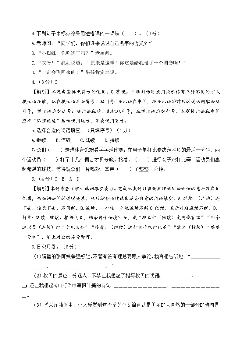 2023-2024学年三年级语文上册期末全真模拟提高卷（一）（统编版）A3版03