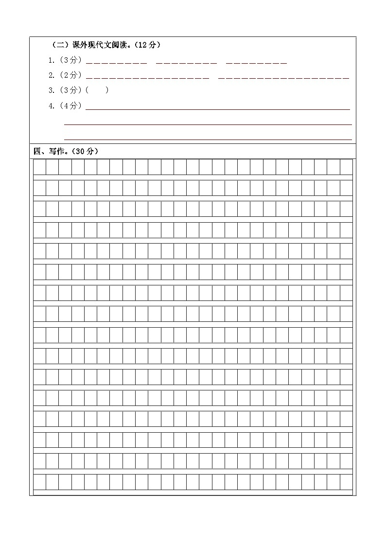 2023-2024学年三年级语文上册期末全真模拟提高卷（一）（统编版）A3版03