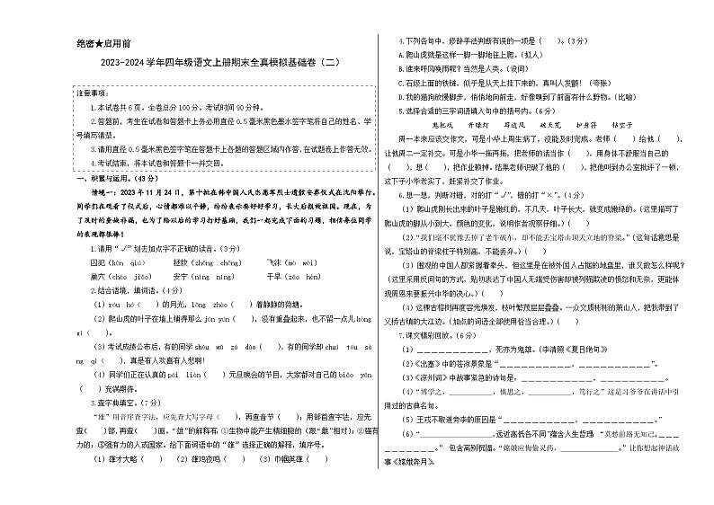 2023-2024学年四年级语文上册期末全真模拟基础卷（二）（统编版）A3版01