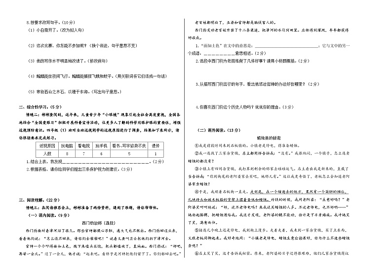 2023-2024学年四年级语文上册期末全真模拟基础卷（二）（统编版）A3版02