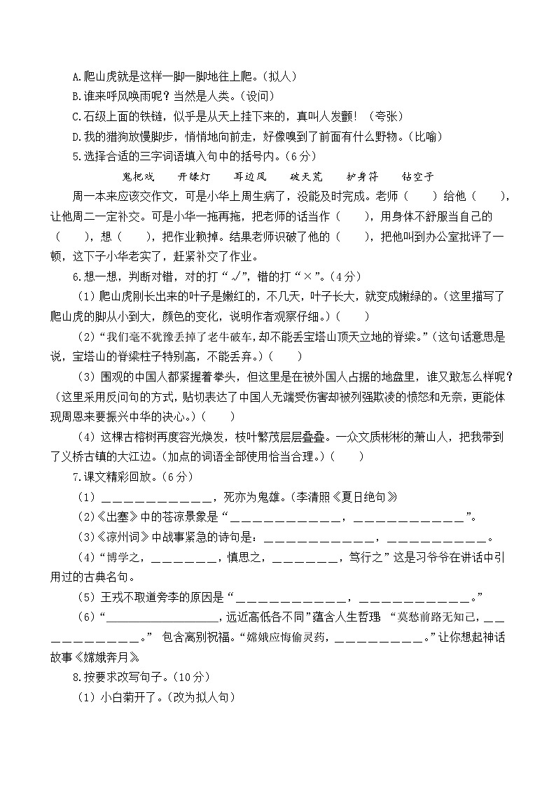 2023-2024学年四年级语文上册期末全真模拟基础卷（二）（统编版）A3版02