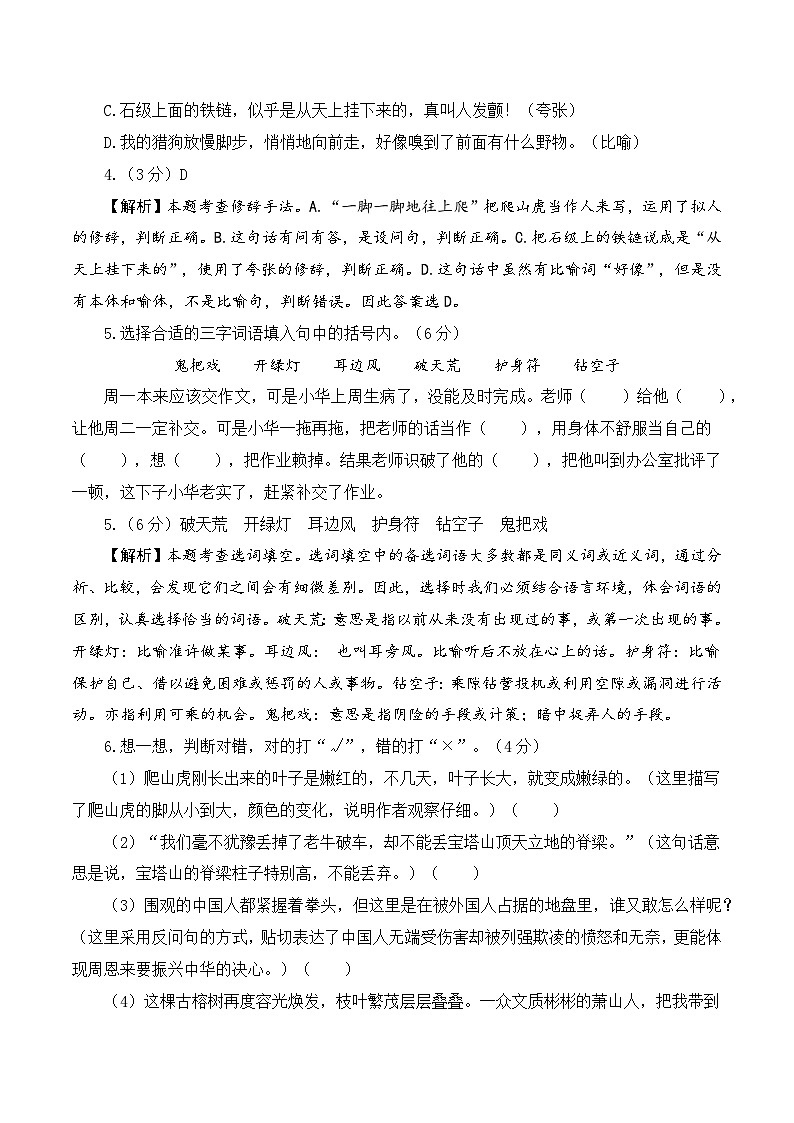 2023-2024学年四年级语文上册期末全真模拟基础卷（二）（统编版）A3版03