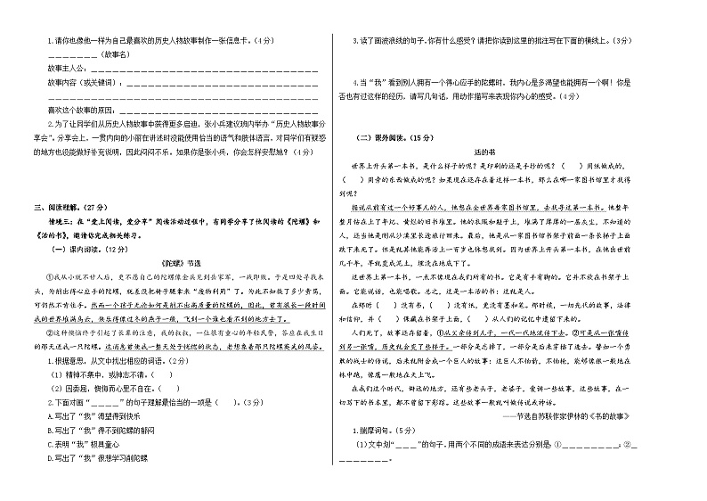 2023-2024学年四年级语文上册期末全真模拟基础卷（三）（统编版）A3版02