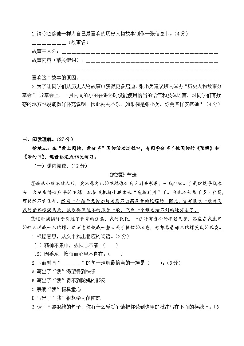 2023-2024学年四年级语文上册期末全真模拟基础卷（三）（统编版）A3版03