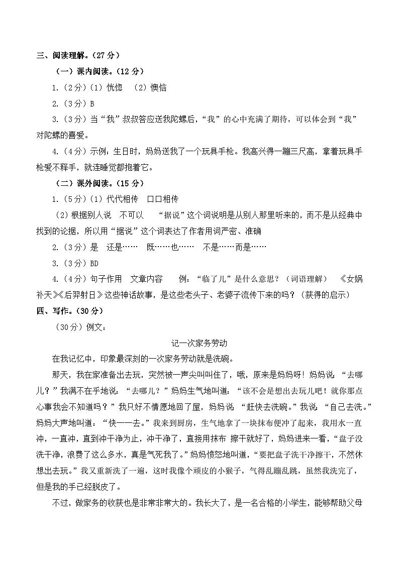 2023-2024学年四年级语文上册期末全真模拟基础卷（三）（统编版）A3版02