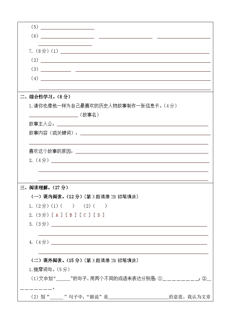 2023-2024学年四年级语文上册期末全真模拟基础卷（三）（统编版）A3版02