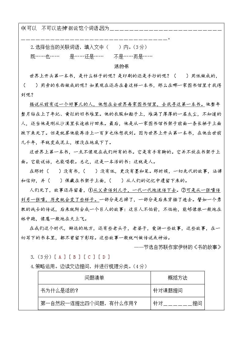 2023-2024学年四年级语文上册期末全真模拟基础卷（三）（统编版）A3版03