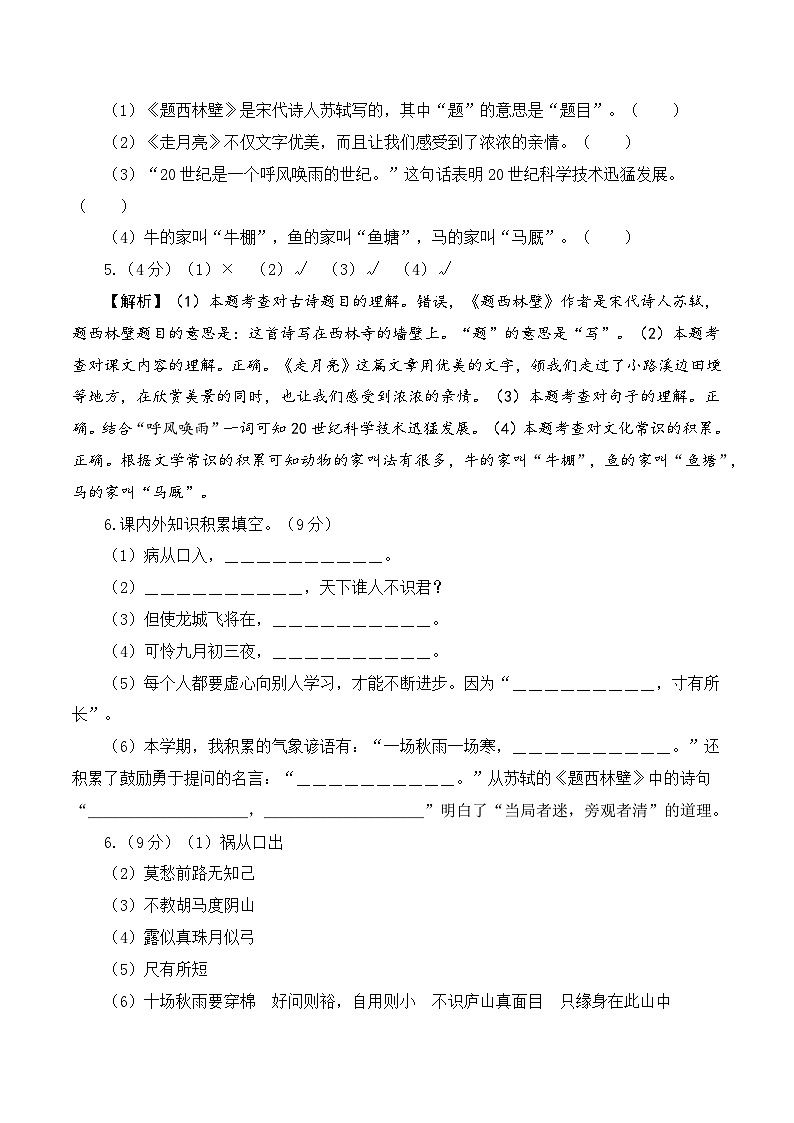 2023-2024学年四年级语文上册期末全真模拟基础卷（三）（统编版）A3版03