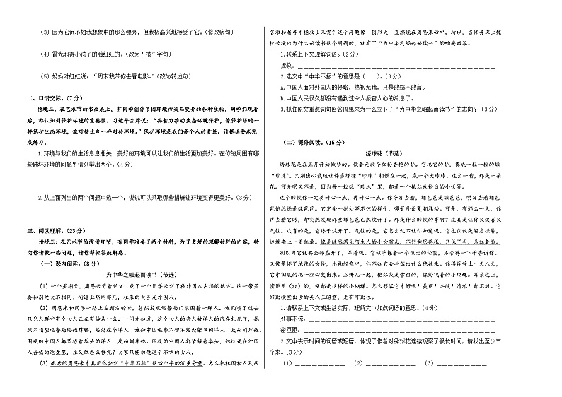2023-2024学年四年级语文上册期末全真模拟基础卷（一）（统编版）A3版02