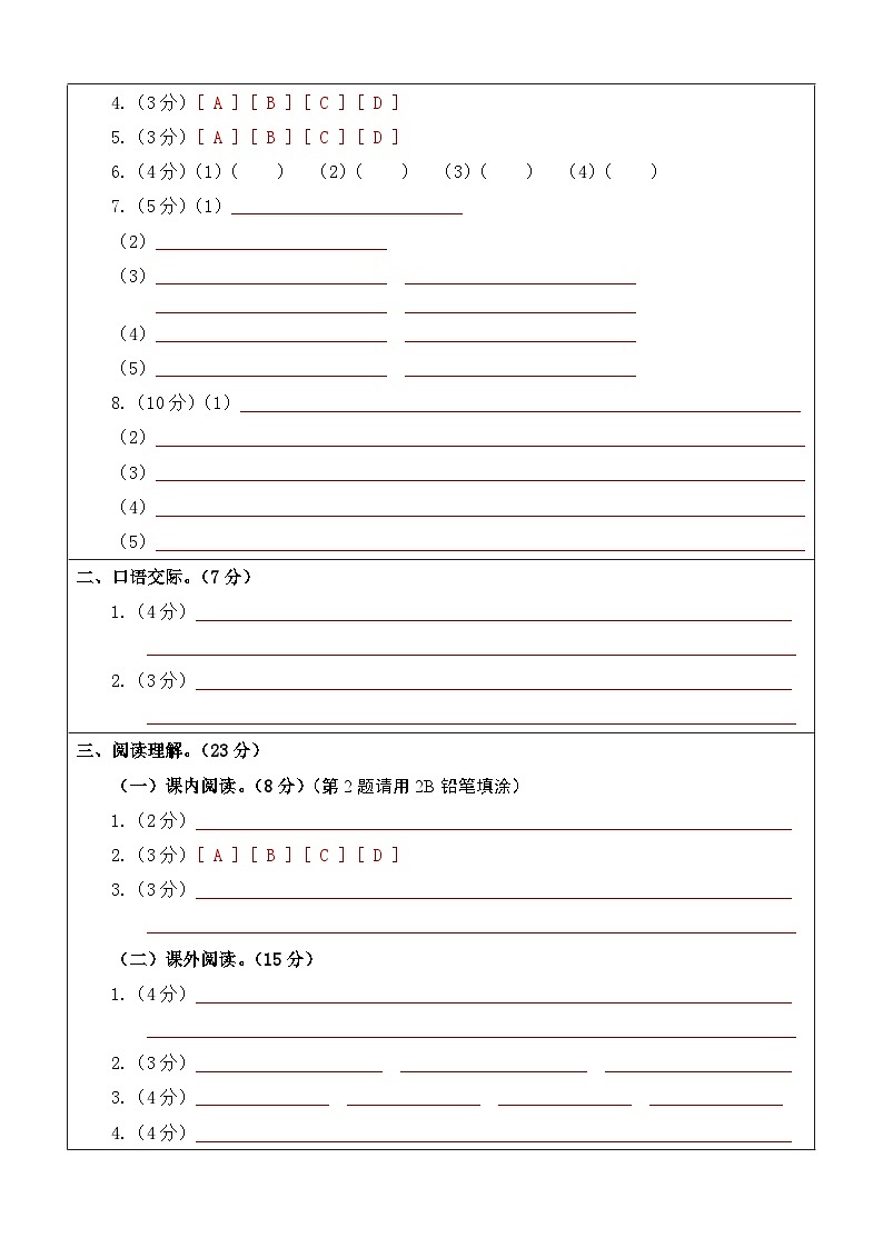 2023-2024学年四年级语文上册期末全真模拟基础卷（一）（统编版）A3版02