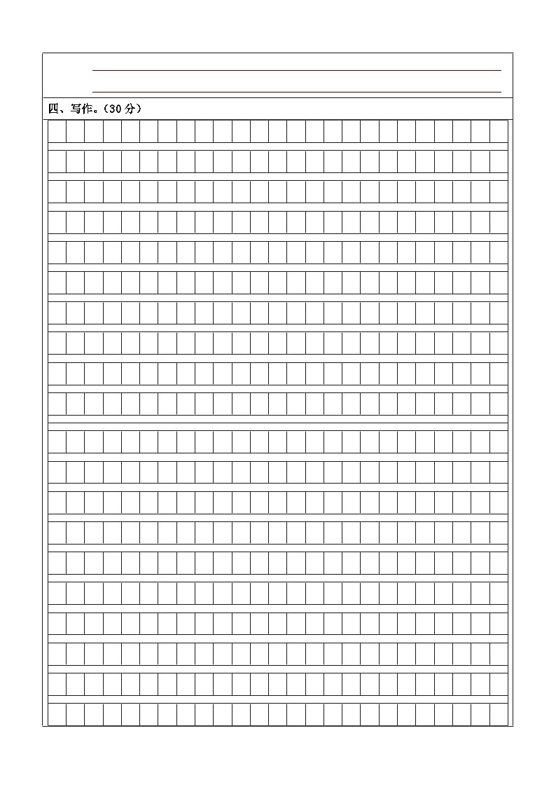 2023-2024学年四年级语文上册期末全真模拟基础卷（一）（统编版）A3版03