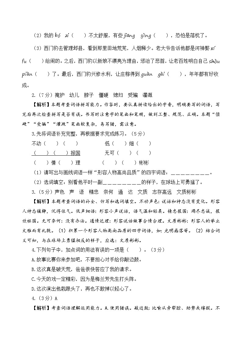 2023-2024学年四年级语文上册期末全真模拟基础卷（一）（统编版）A3版02