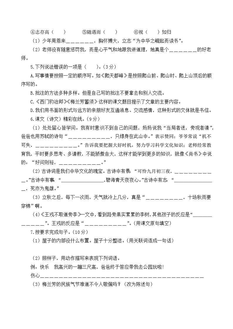 2023-2024学年四年级语文上册期末全真模拟提高卷（二）（统编版）A3版02