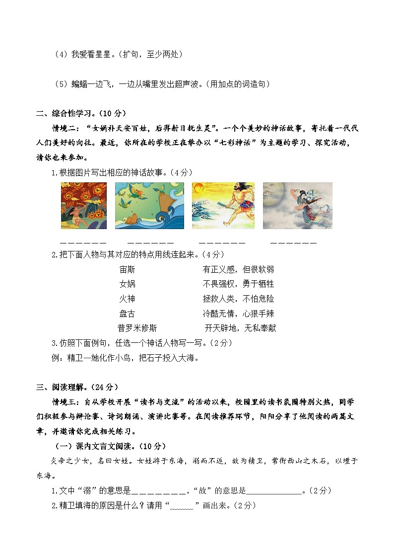 2023-2024学年四年级语文上册期末全真模拟提高卷（二）（统编版）A3版03