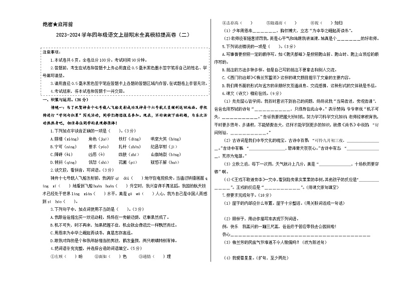 2023-2024学年四年级语文上册期末全真模拟提高卷（二）（统编版）A3版01