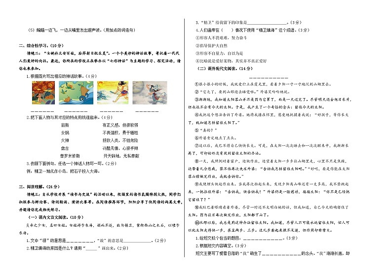 2023-2024学年四年级语文上册期末全真模拟提高卷（二）（统编版）A3版02