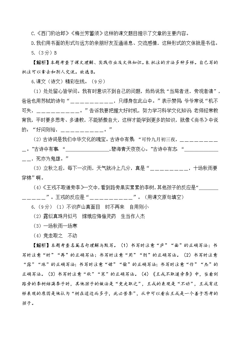 2023-2024学年四年级语文上册期末全真模拟提高卷（二）（统编版）A3版03