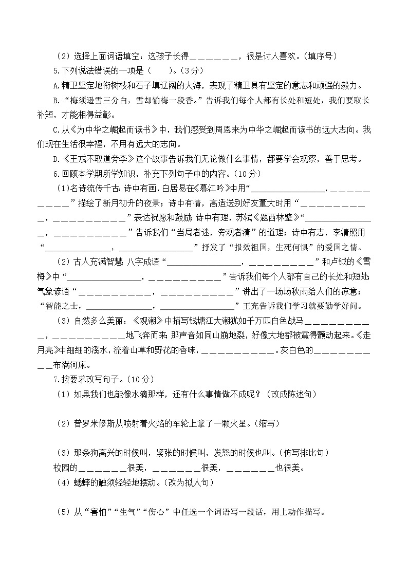2023-2024学年四年级语文上册期末全真模拟提高卷（三）（统编版）A3版02